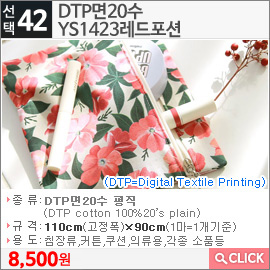 DTP면20수 YS1423레드포션