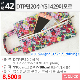 DTP면20수 YS1429아모르