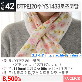 DTP면20수 YS1433로즈코랄