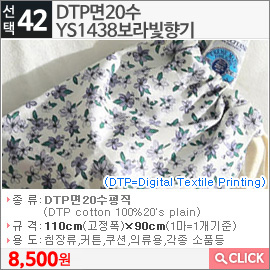 TP면20수 YS1438보라빛향기