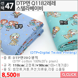 DTP면 Q1182레레 스텔라베이비 민트