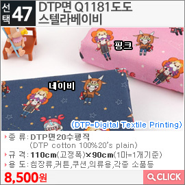 DTP면 Q1181도도 스텔라베이비 핑크