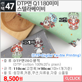 DTP면 Q1180미미 스텔라베이비 그린