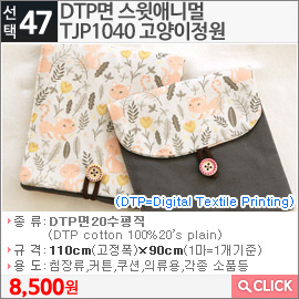 DTP면 스윗애니멀TJP1040 고양이정원