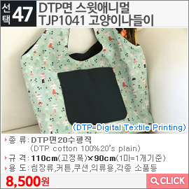 DTP면 스윗애니멀TJP1041 고양이나들이