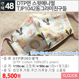 DTP면 스윗애니멀TJP1042동그라미친구들