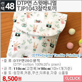 DTP면 스윗애니멀TJP1043찰칵토끼