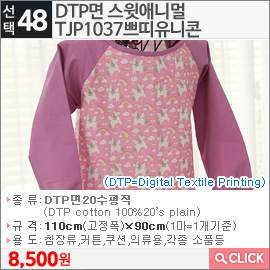 DTP면 스윗애니멀TJP1037쁘띠유니콘