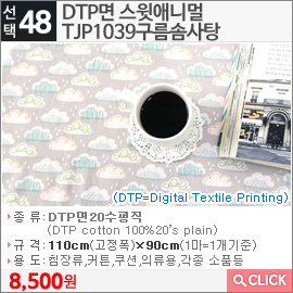 DTP면 스윗애니멀TJP1039구름솜사탕