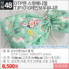 DTP면 스윗애니멀TJP1010레인보우유니콘