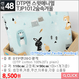 DTP면 스윗애니멀TJP1012숲속겨울