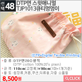 DTP면 스윗애니멀TJP1013큐티멍멍이