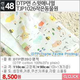 DTP면 스윗애니멀TJP1026작은동물원