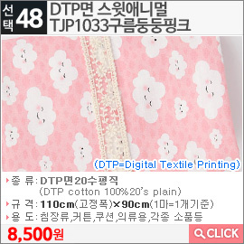 DTP면 스윗애니멀TJP1033구름둥둥핑크