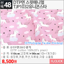 DTP면 스윗애니멀TJP1032유니콘스타