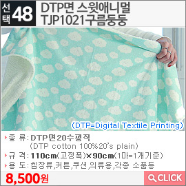 DTP면 스윗애니멀TJP1021구름둥둥