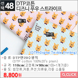 DTP코튼 디즈니 푸우 스트라이프핑크