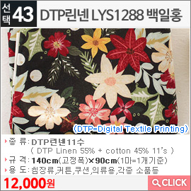 DTP린넨 LYS1288 백일홍