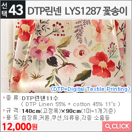 DTP린넨 LYS1287 꽃송이