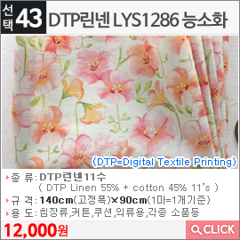 DTP린넨 LYS1286 능소화