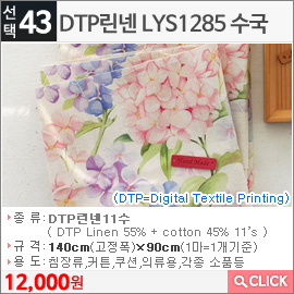 DTP린넨 LYS1285 수국