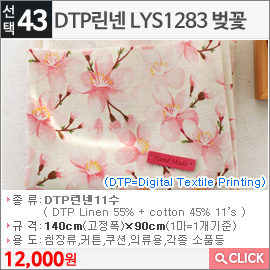 DTP린넨 LYS1283 벚꽃