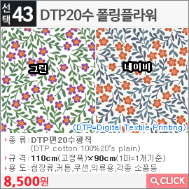 DTP20수 폴링플라워 그린