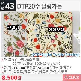 DTP20수 달링가든 그레이