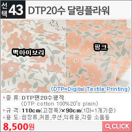 DTP20수 달링플라워 핑크