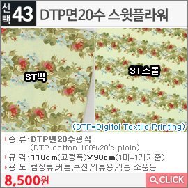 DTP면20수 스윗플라워 ST스몰