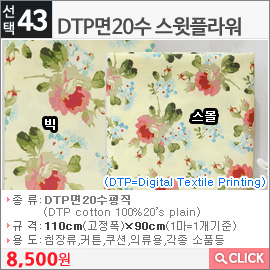 DTP면20수 스윗플라워 스몰