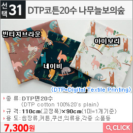 DTP코튼20수 나무늘보의숲 아이보리