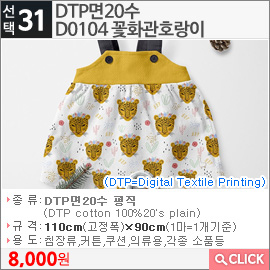 DTP면20수D0104 꽃화관호랑이