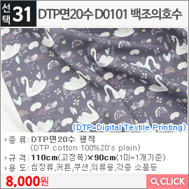 DTP면20수D0101 백조의호수