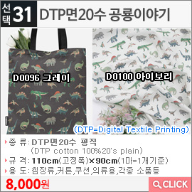 DTP면20수 공룡이야기D0100 아이보리