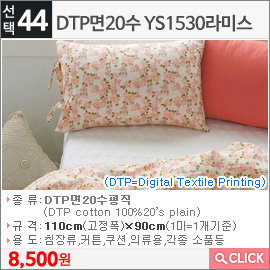 DTP면20수 YS1530라미스드