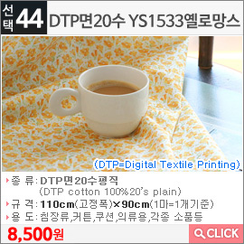 DTP면20수 YS1533옐로망스