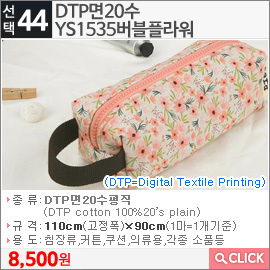 DTP면20수 YS1535버블플라워