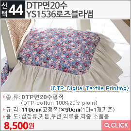 DTP면20수 YS1536로즈블라썸