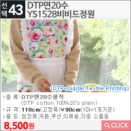 DTP면20수 YS1528비비드정원