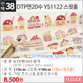 DTP면20수 YS1122 스윗홈