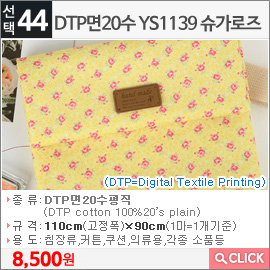 DTP면20수 YS1139 슈가로즈