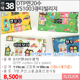 DTP면20수 YS1003큐티빌리지 아이보리