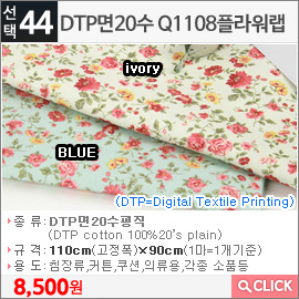 DTP면20수 Q1108플라워랩 ivory 