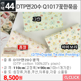 DTP면20수 Q1017꽃한묶음 아이보리