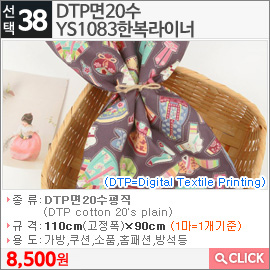 DTP면20수 YS1083한복라이너