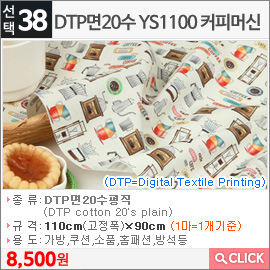 DTP면20수 YS1100 커피머신