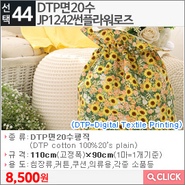 DTP면20수 JP1242썬플라워로즈