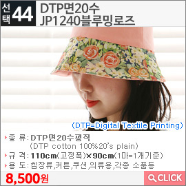 DTP면20수 JP1240블루밍로즈