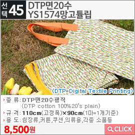 DTP면20수 YS1574망고튤립